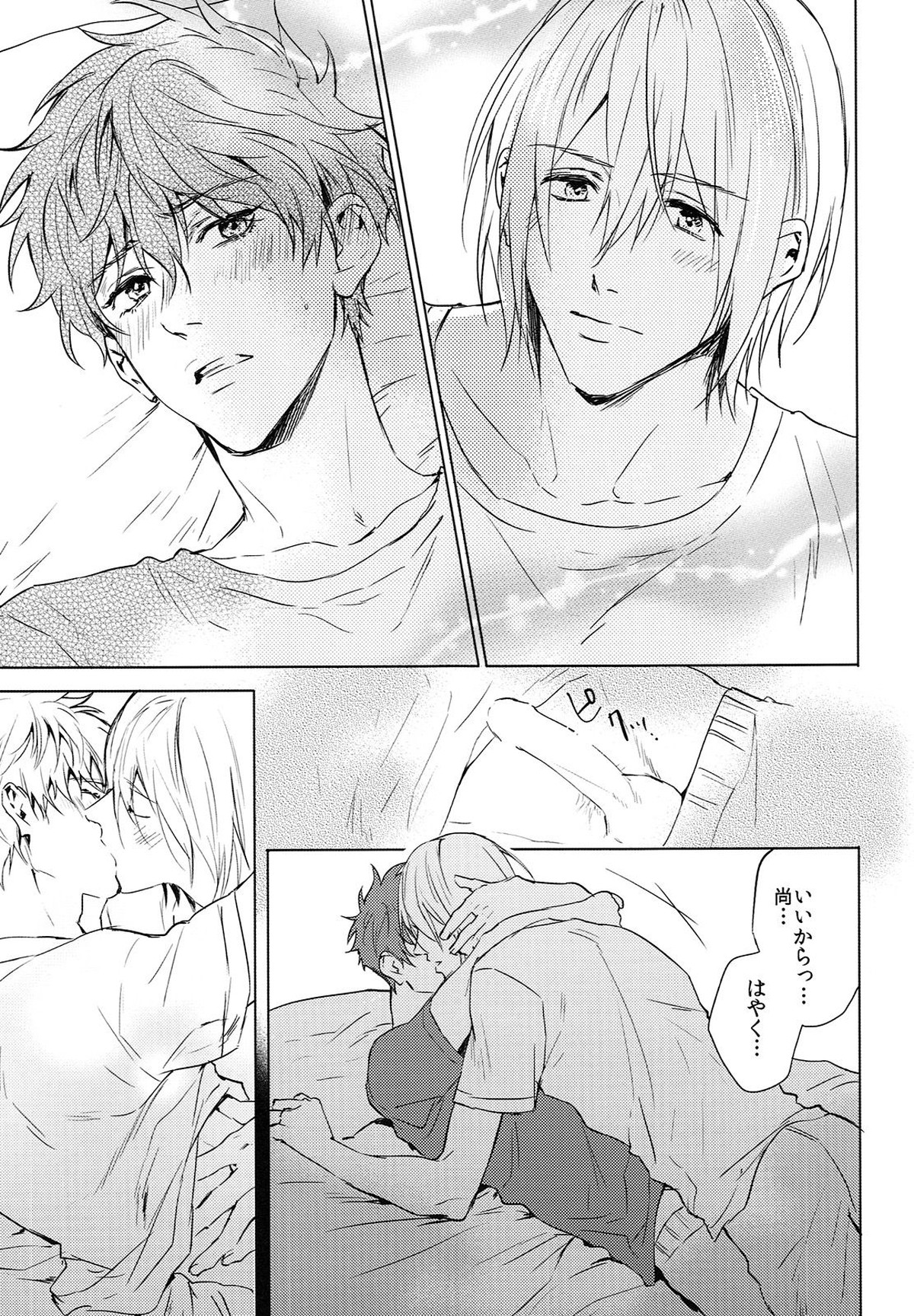 Sweets!【Free!/尚夏】 page 13