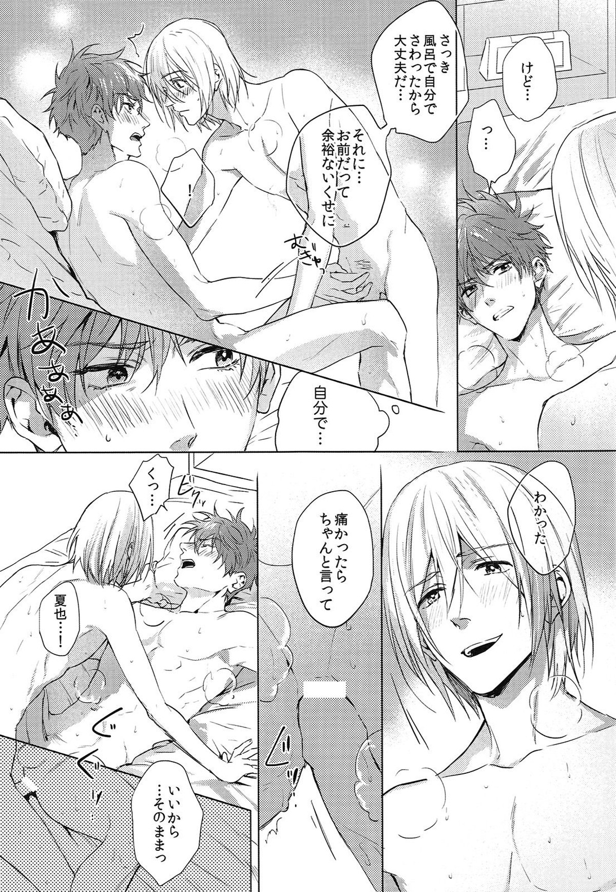 Sweets!【Free!/尚夏】 page 15