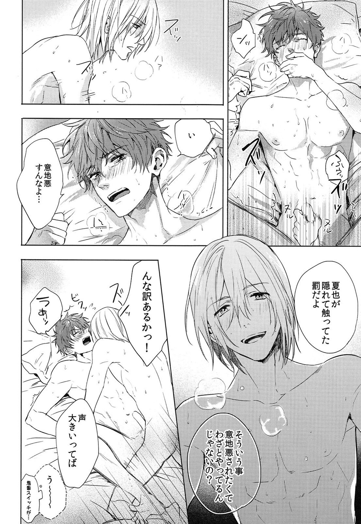 Sweets!【Free!/尚夏】 page 18