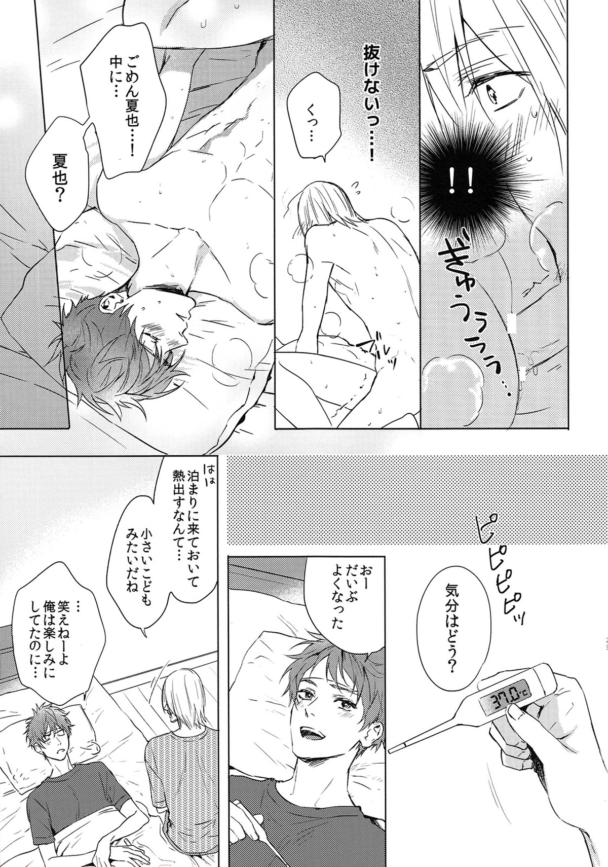 Sweets!【Free!/尚夏】 page 21