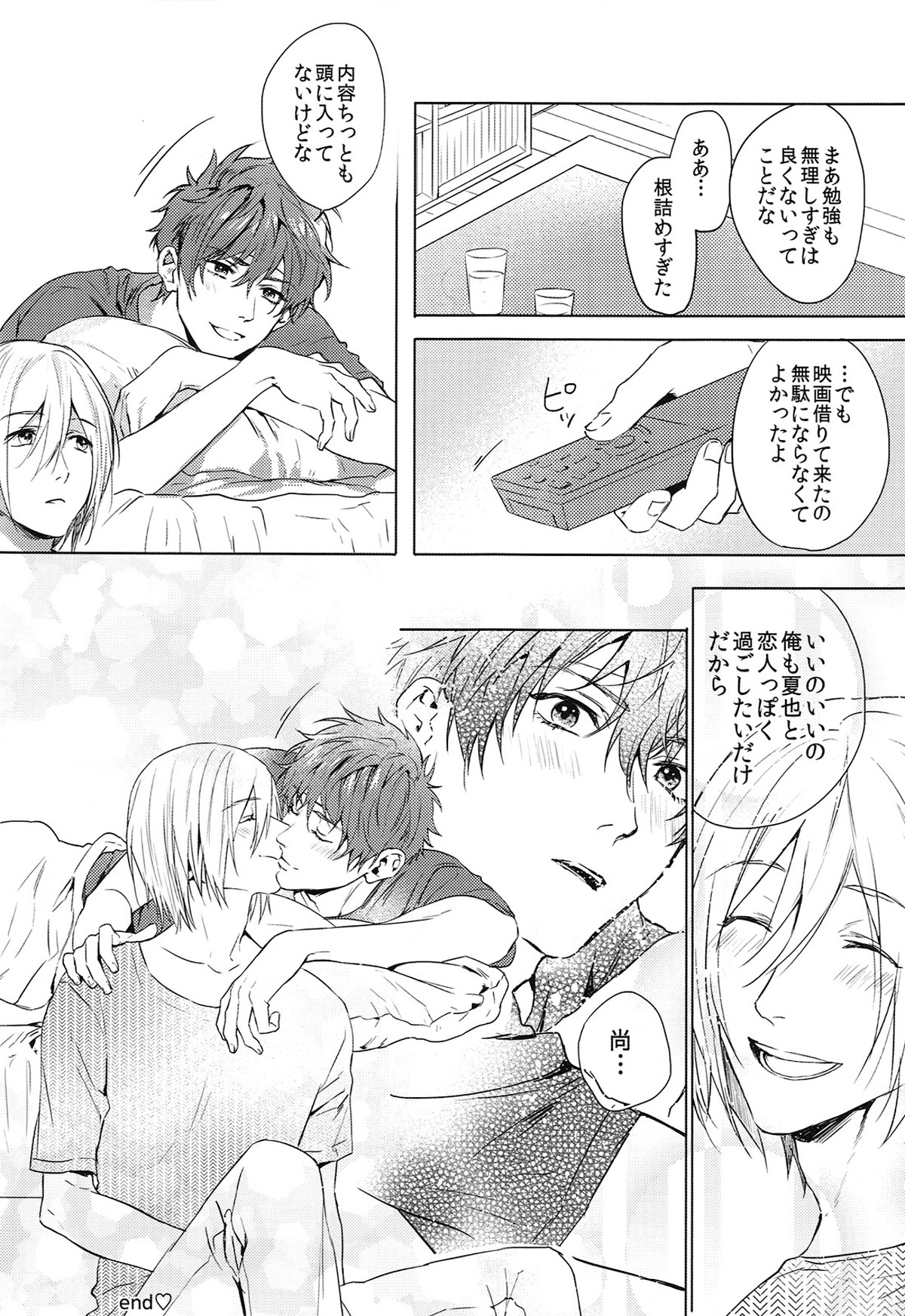 Sweets!【Free!/尚夏】 page 22