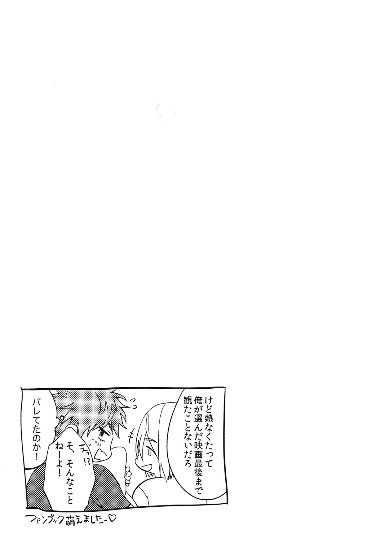 Sweets!【Free!/尚夏】 page 23
