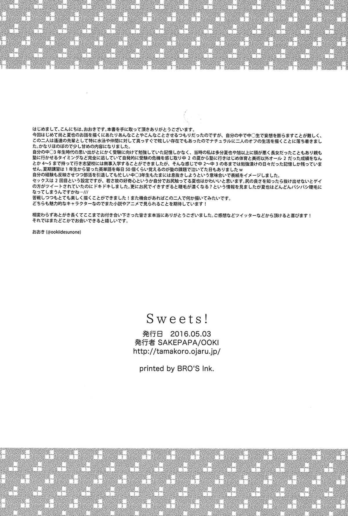 Sweets!【Free!/尚夏】 page 24