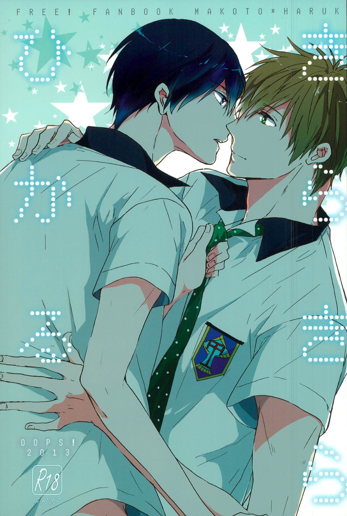 Recommended BL manga "きらきらひかる【Free!/まこはる】" cover image