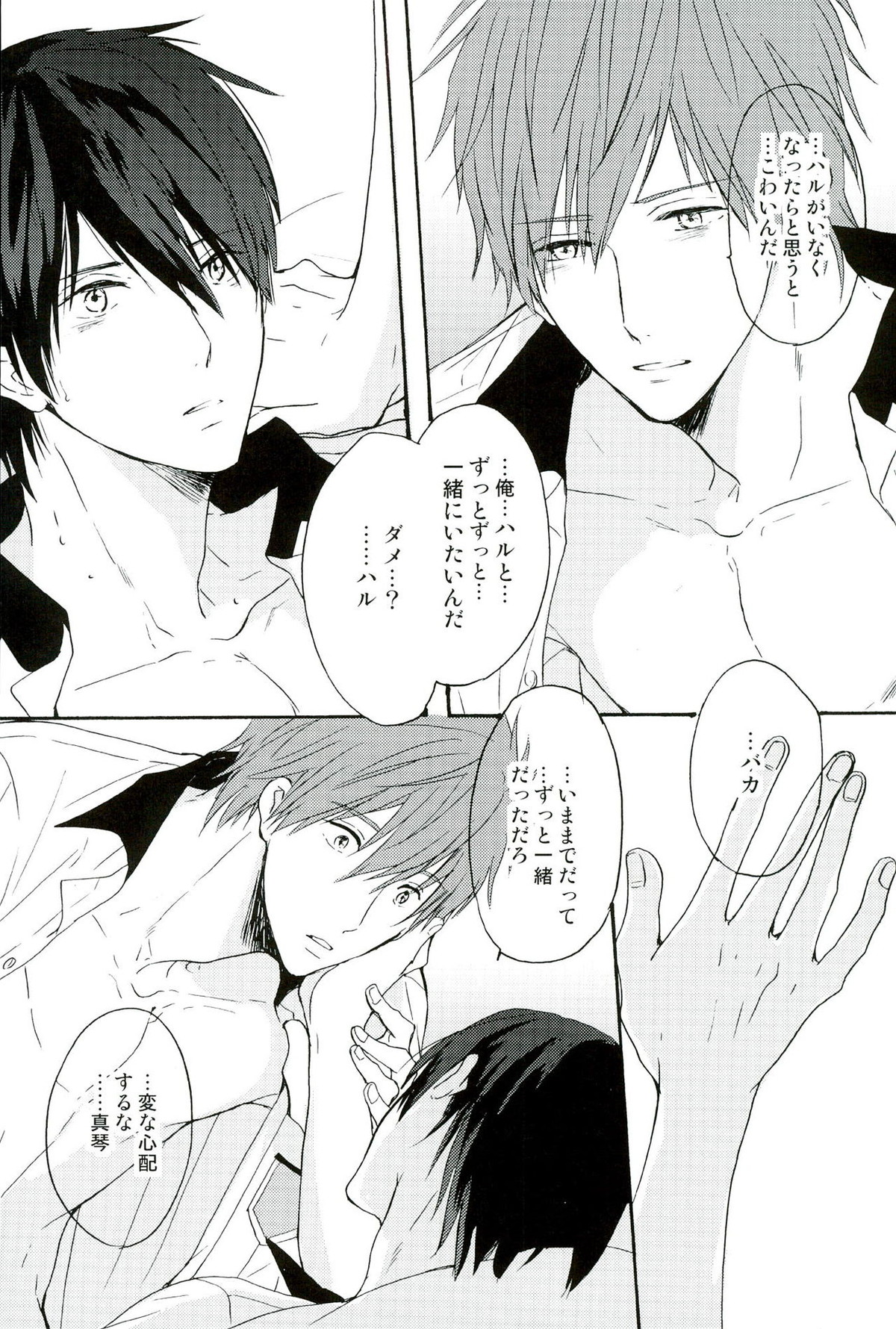 きらきらひかる【Free!/まこはる】 page 11