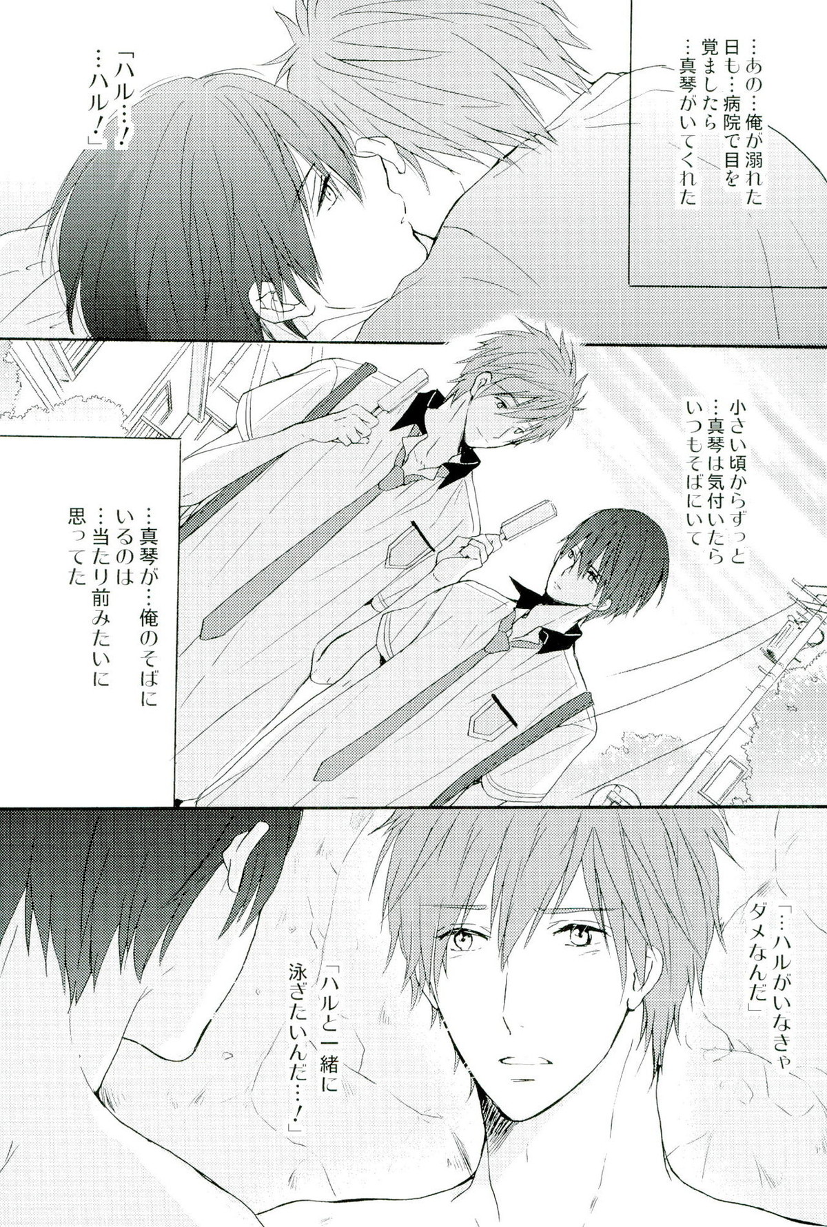 きらきらひかる【Free!/まこはる】 page 14