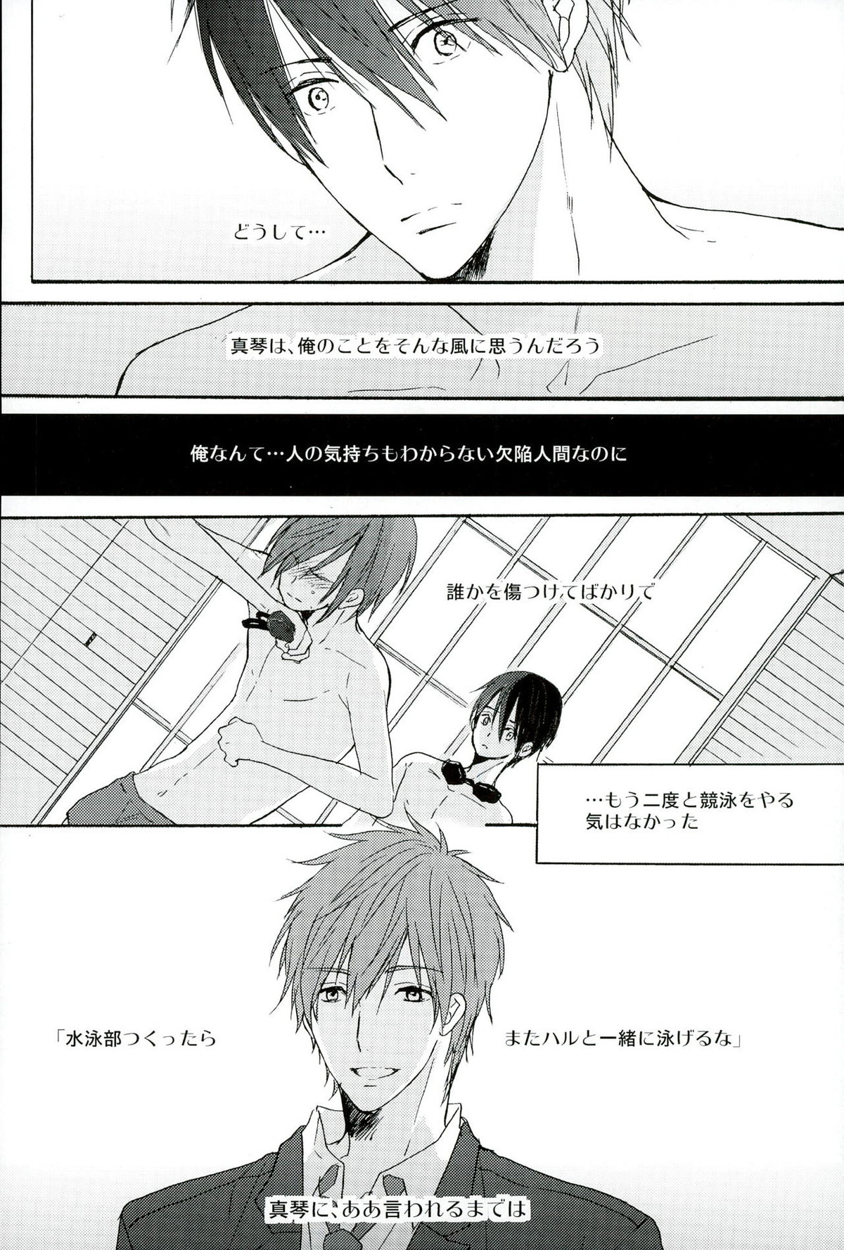 きらきらひかる【Free!/まこはる】 page 15