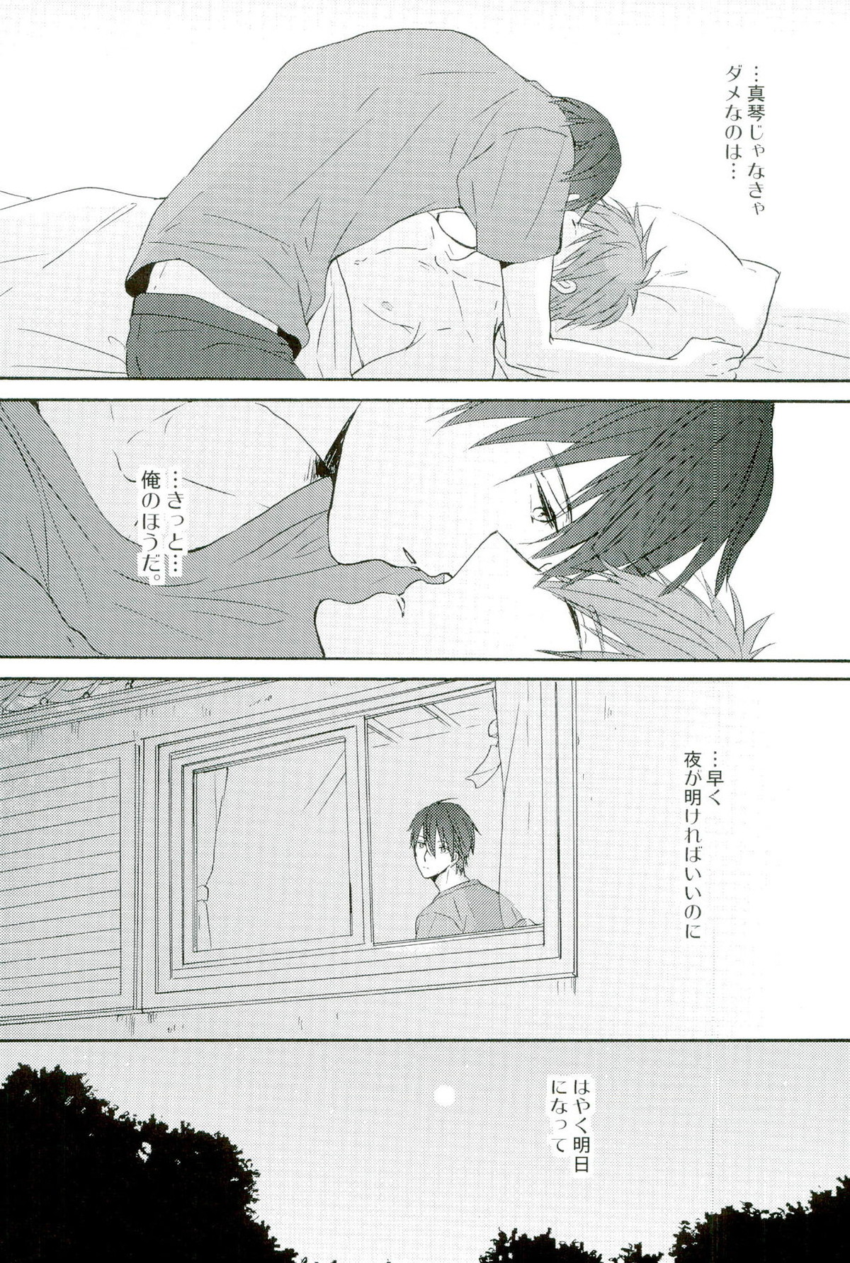 きらきらひかる【Free!/まこはる】 page 16