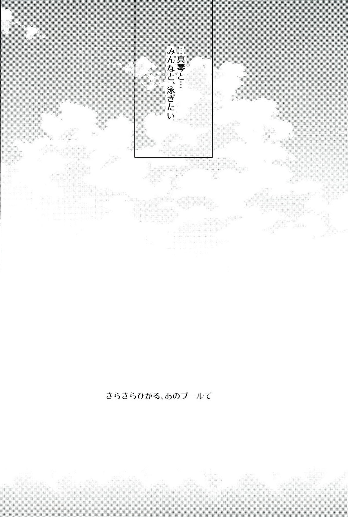 きらきらひかる【Free!/まこはる】 page 17