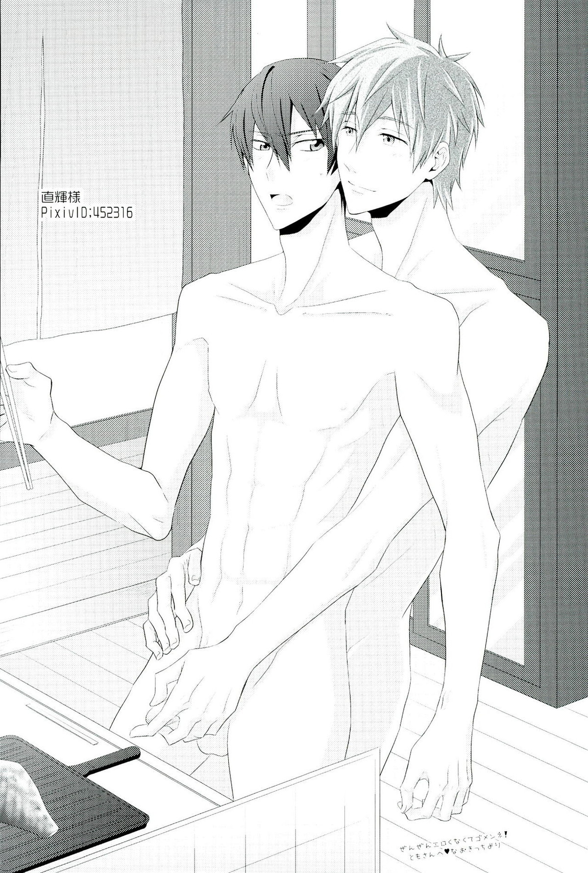 きらきらひかる【Free!/まこはる】 page 18