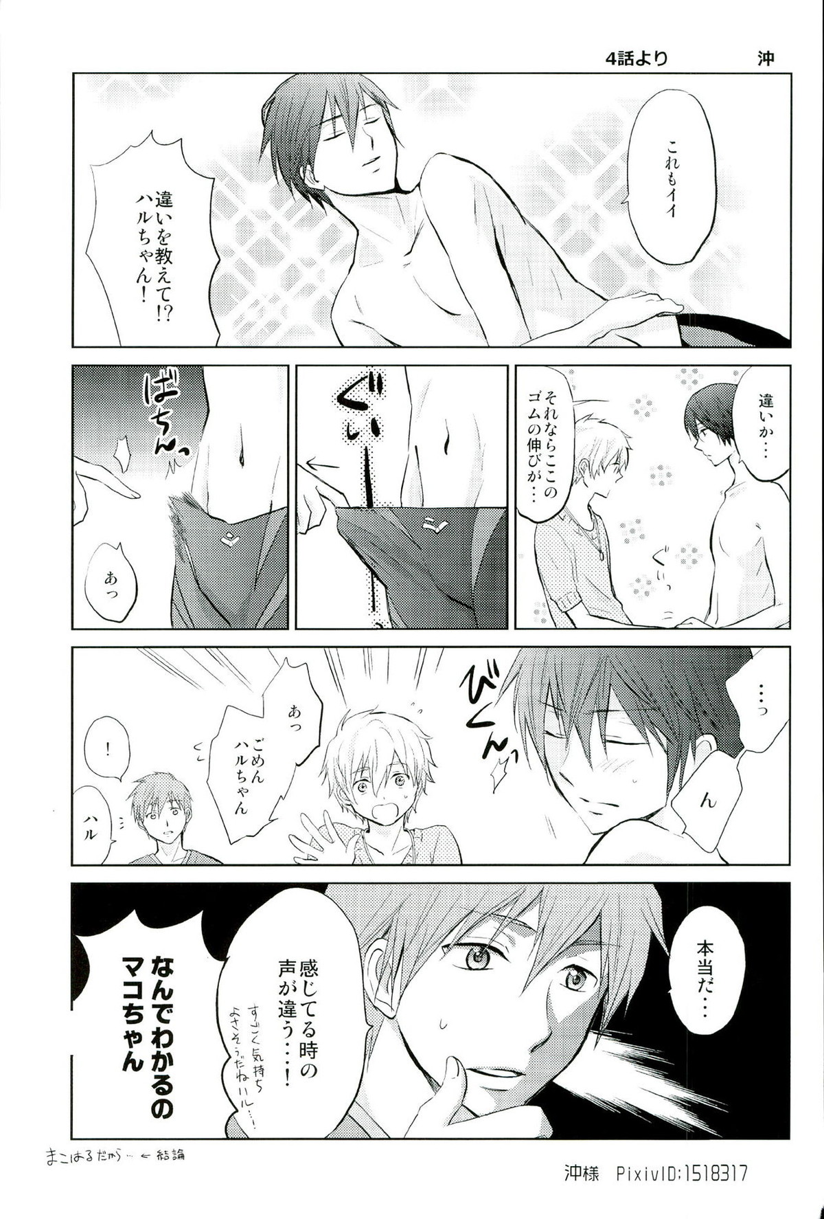 きらきらひかる【Free!/まこはる】 page 19