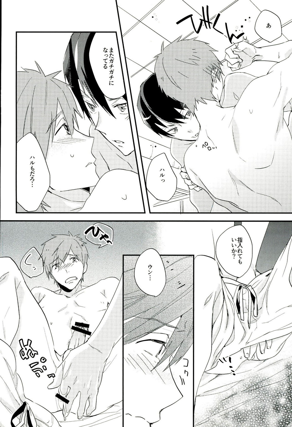 波ノリfloating【Free!/遙真】 page 11