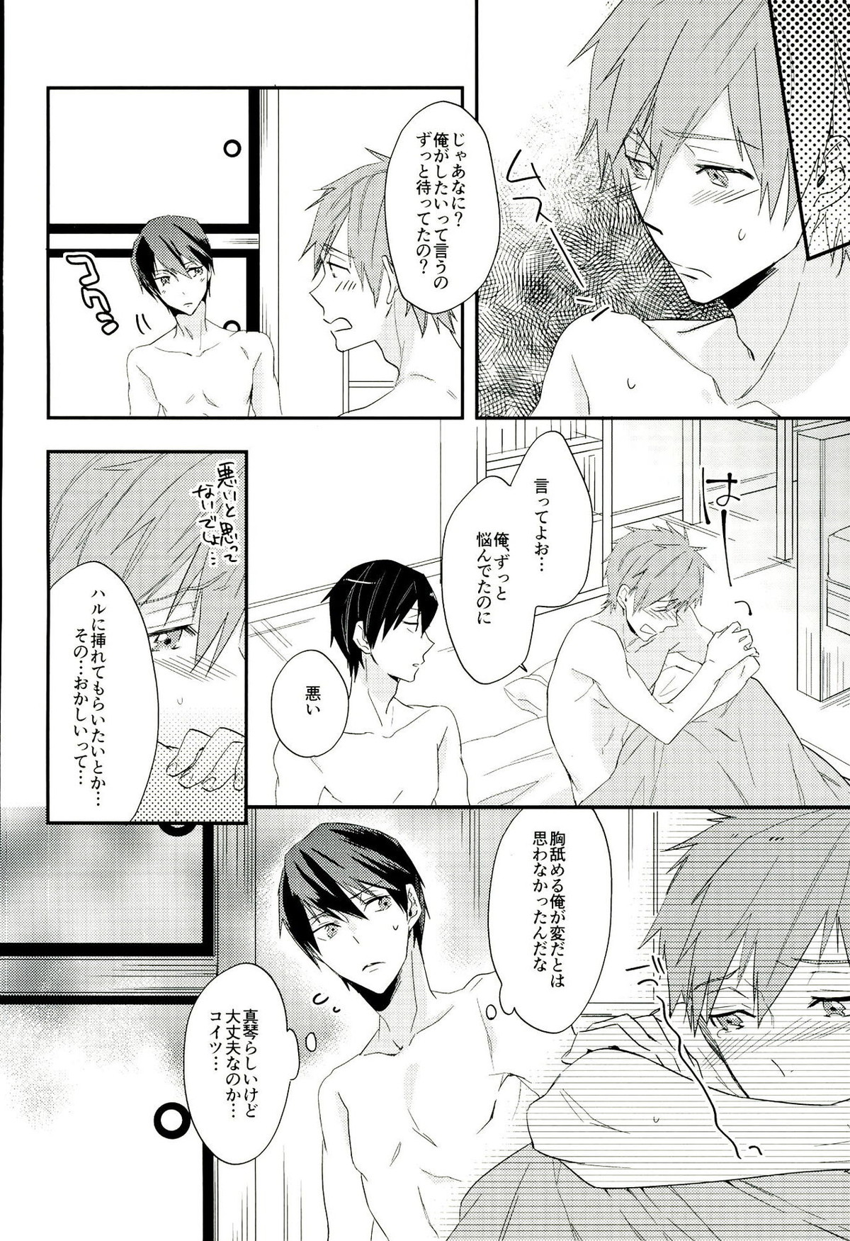 波ノリfloating【Free!/遙真】 page 15