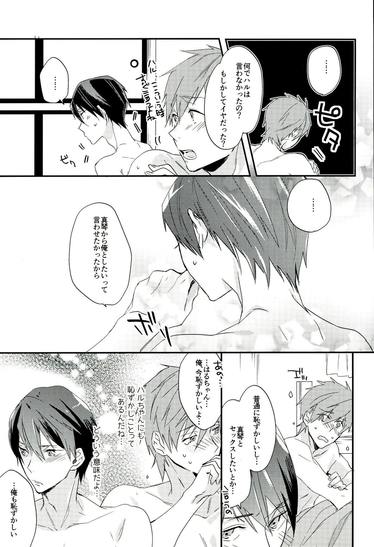 波ノリfloating【Free!/遙真】 page 16