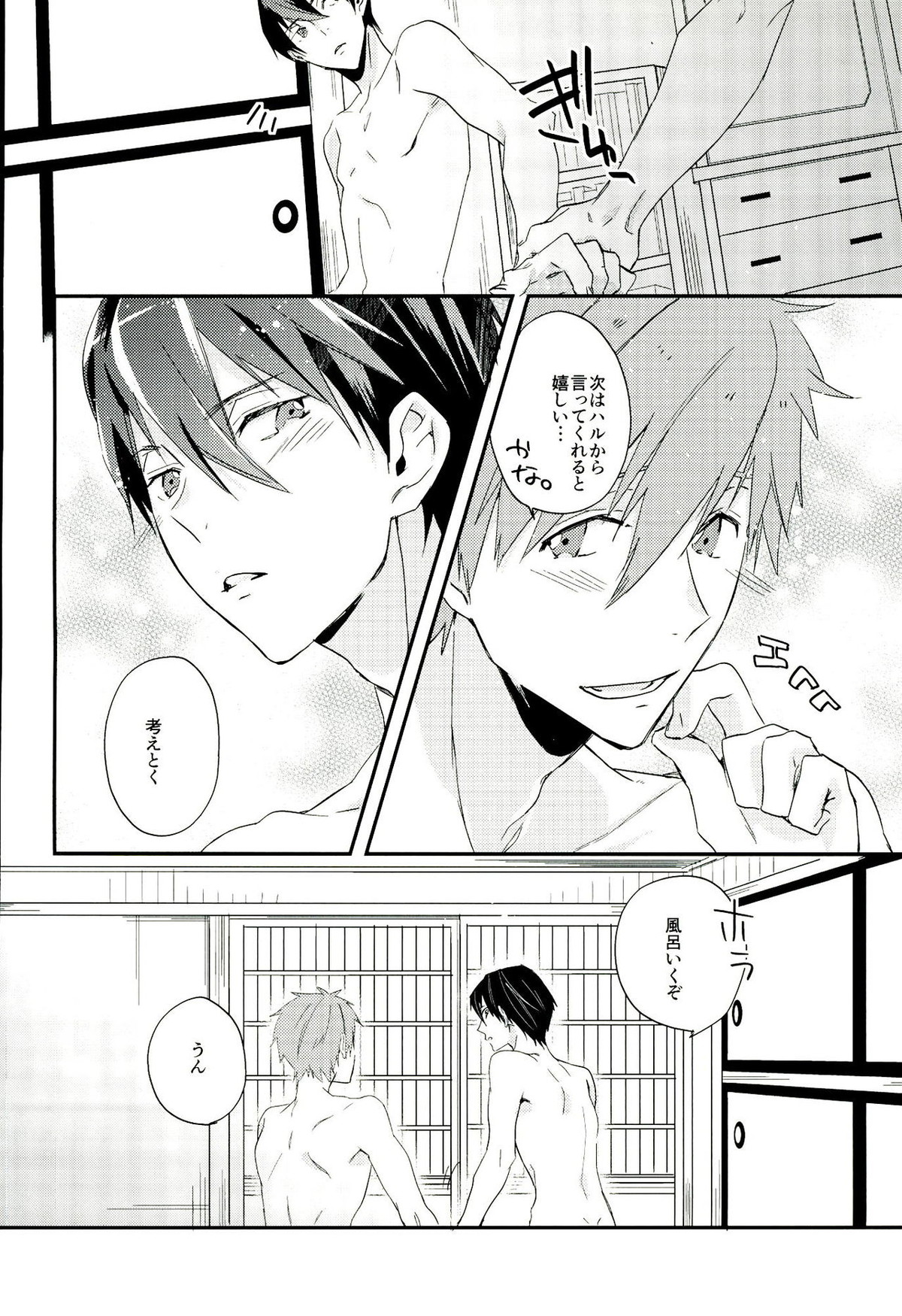 波ノリfloating【Free!/遙真】 page 17