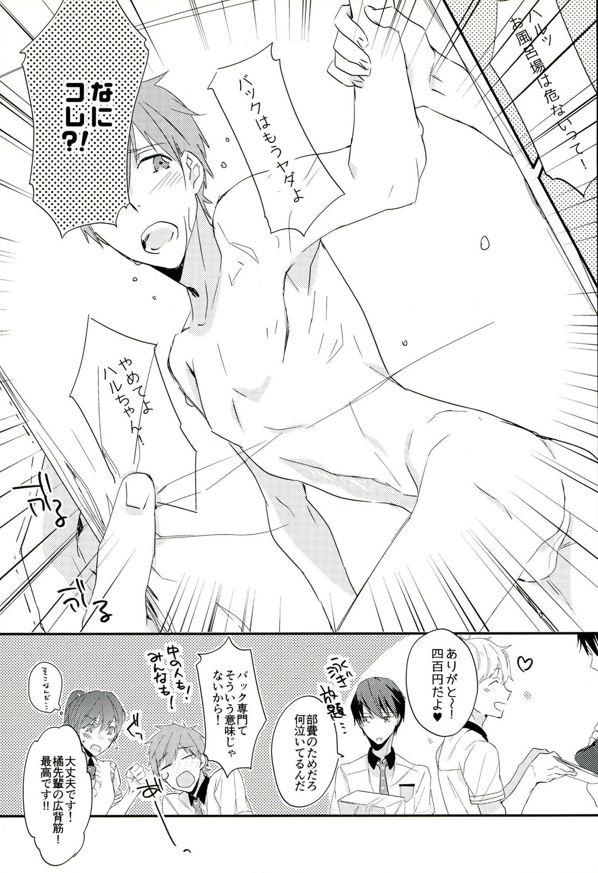 波ノリfloating【Free!/遙真】 page 18