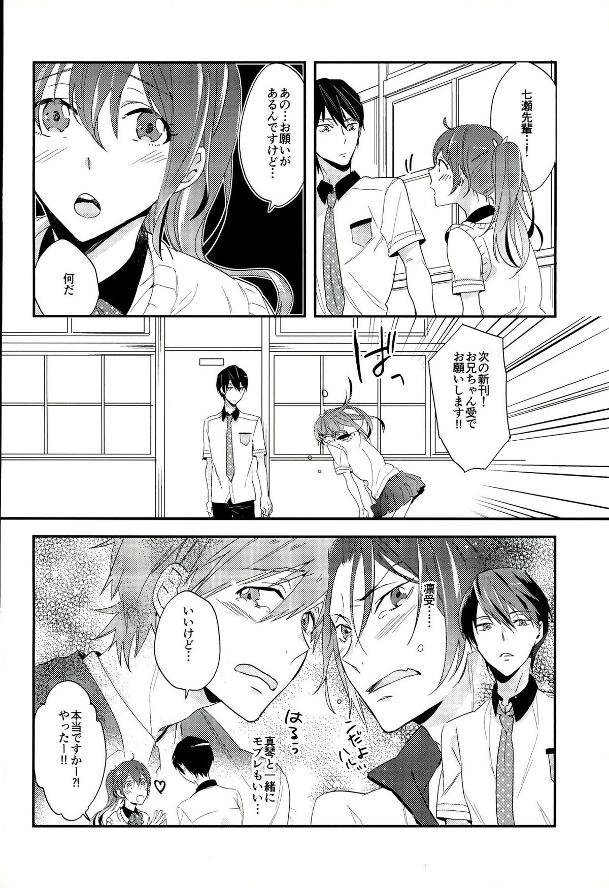 波ノリfloating【Free!/遙真】 page 19