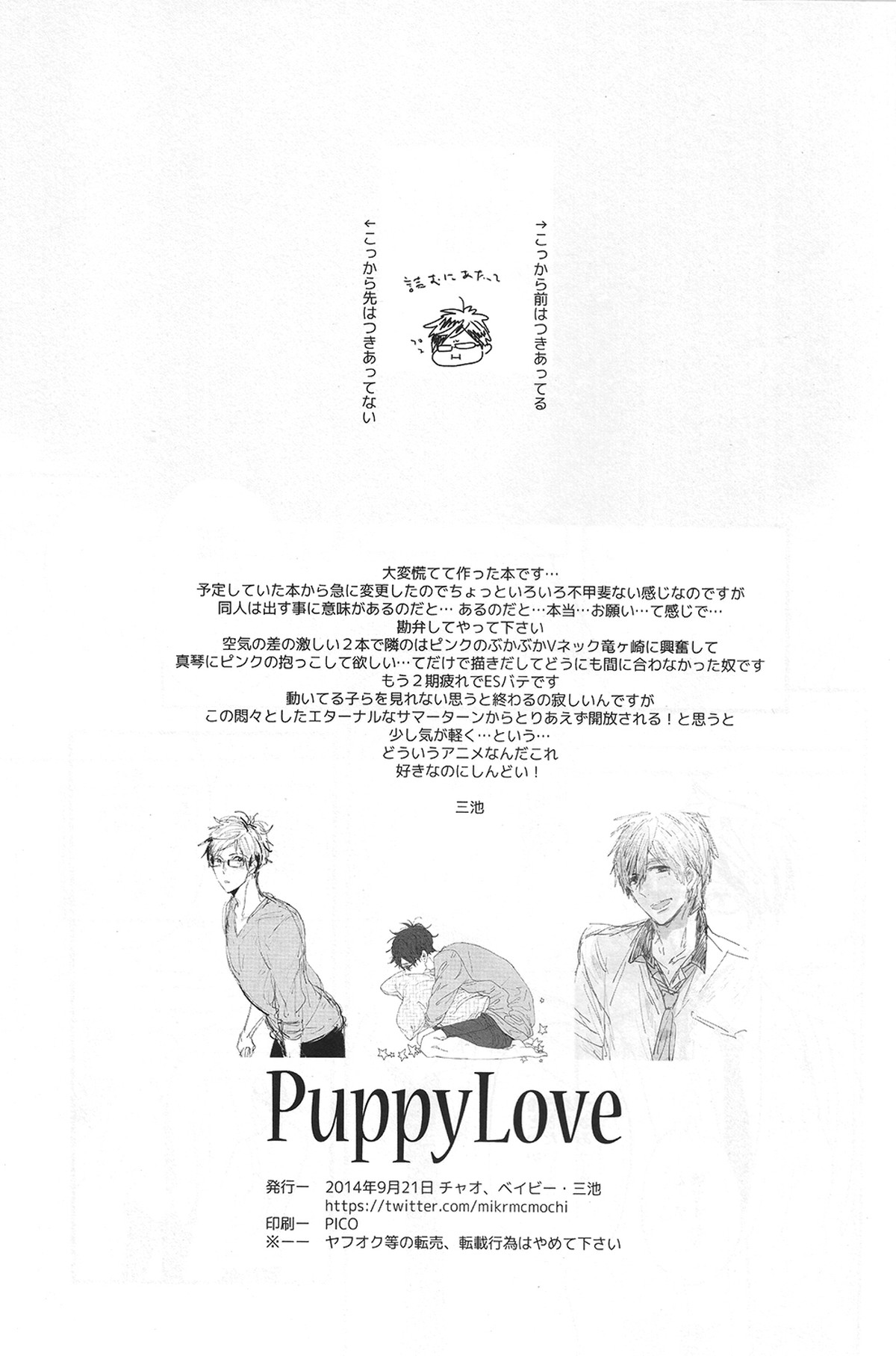 PuppyLove【Free!/真怜】 page 11