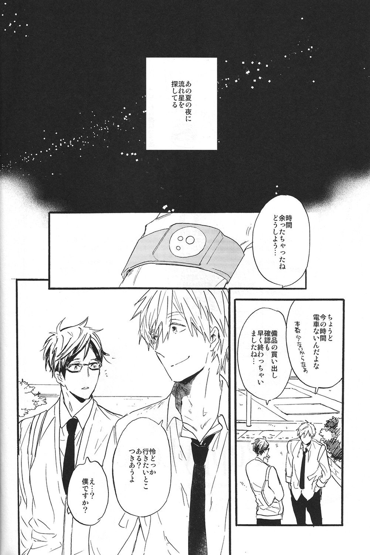 PuppyLove【Free!/真怜】 page 12