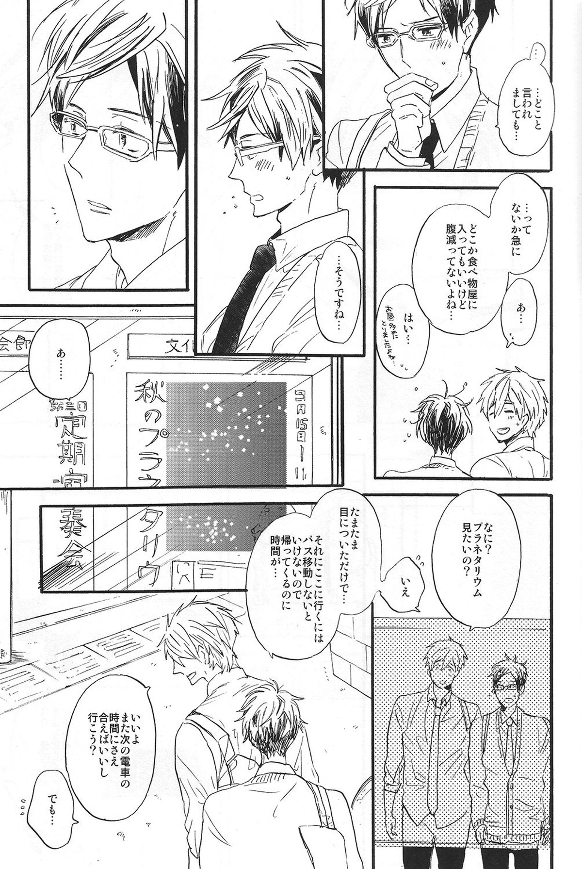 PuppyLove【Free!/真怜】 page 13