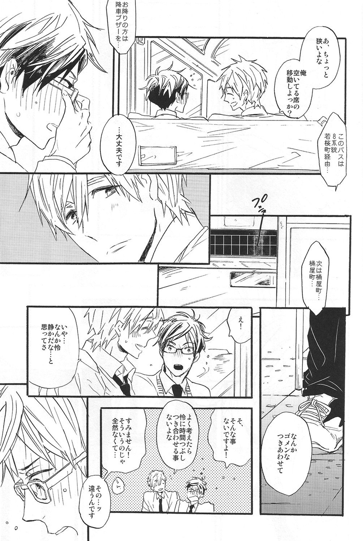 PuppyLove【Free!/真怜】 page 15