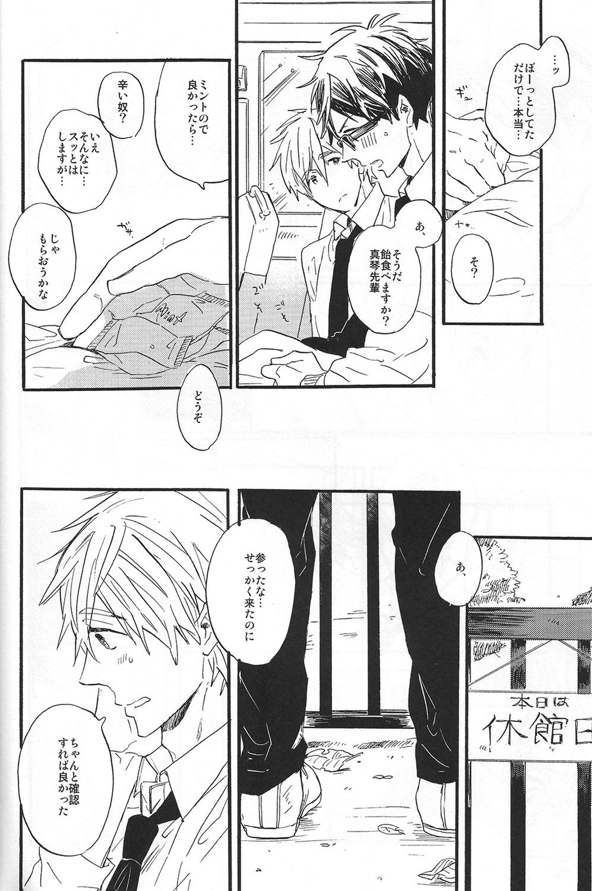 PuppyLove【Free!/真怜】 page 16