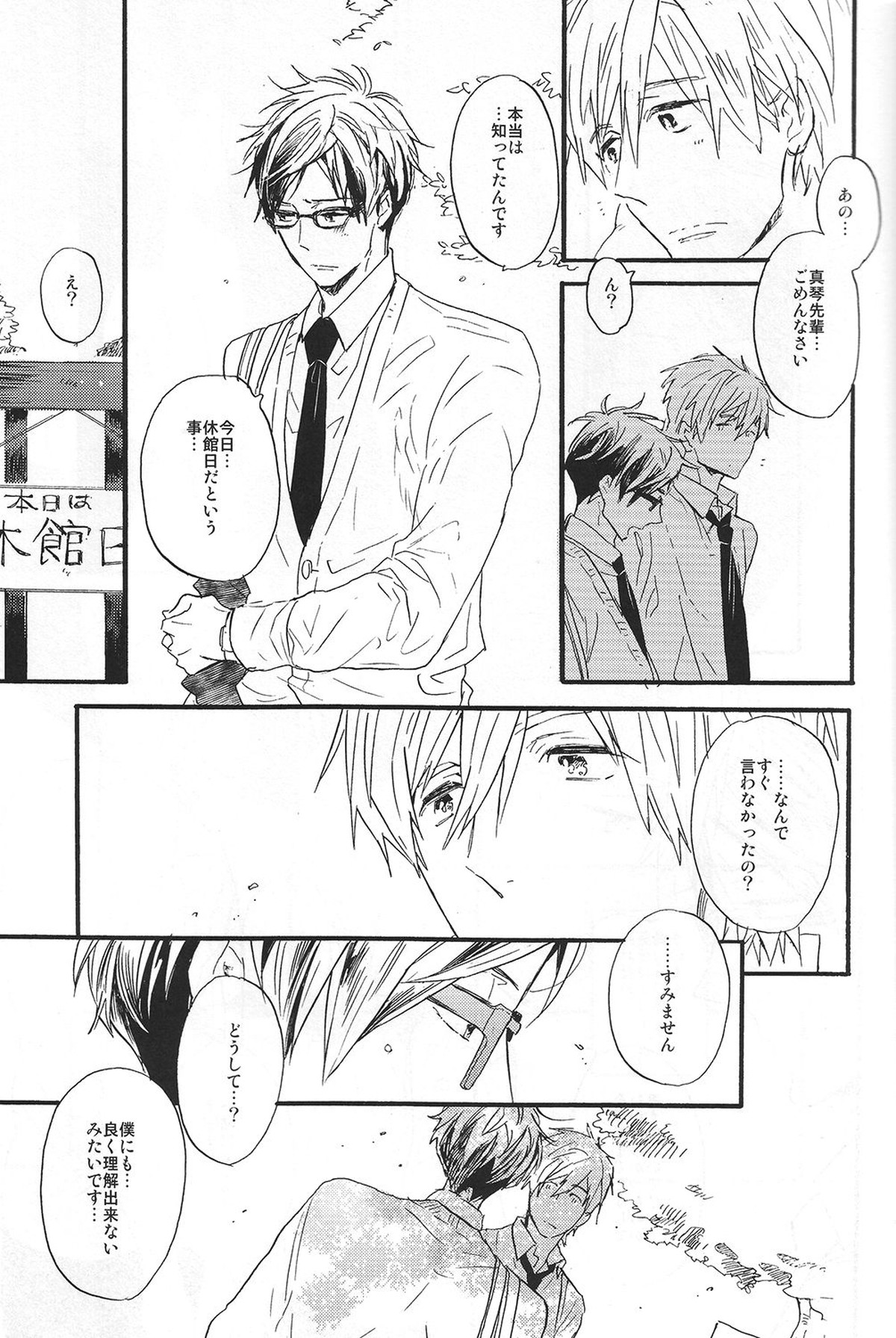 PuppyLove【Free!/真怜】 page 17