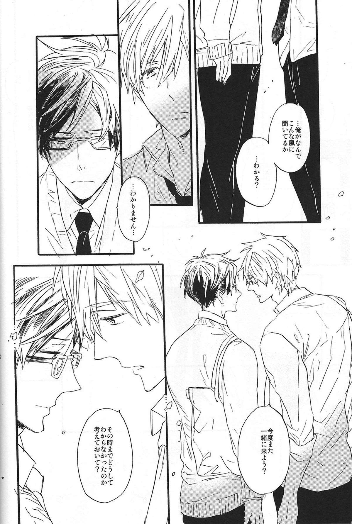 PuppyLove【Free!/真怜】 page 18