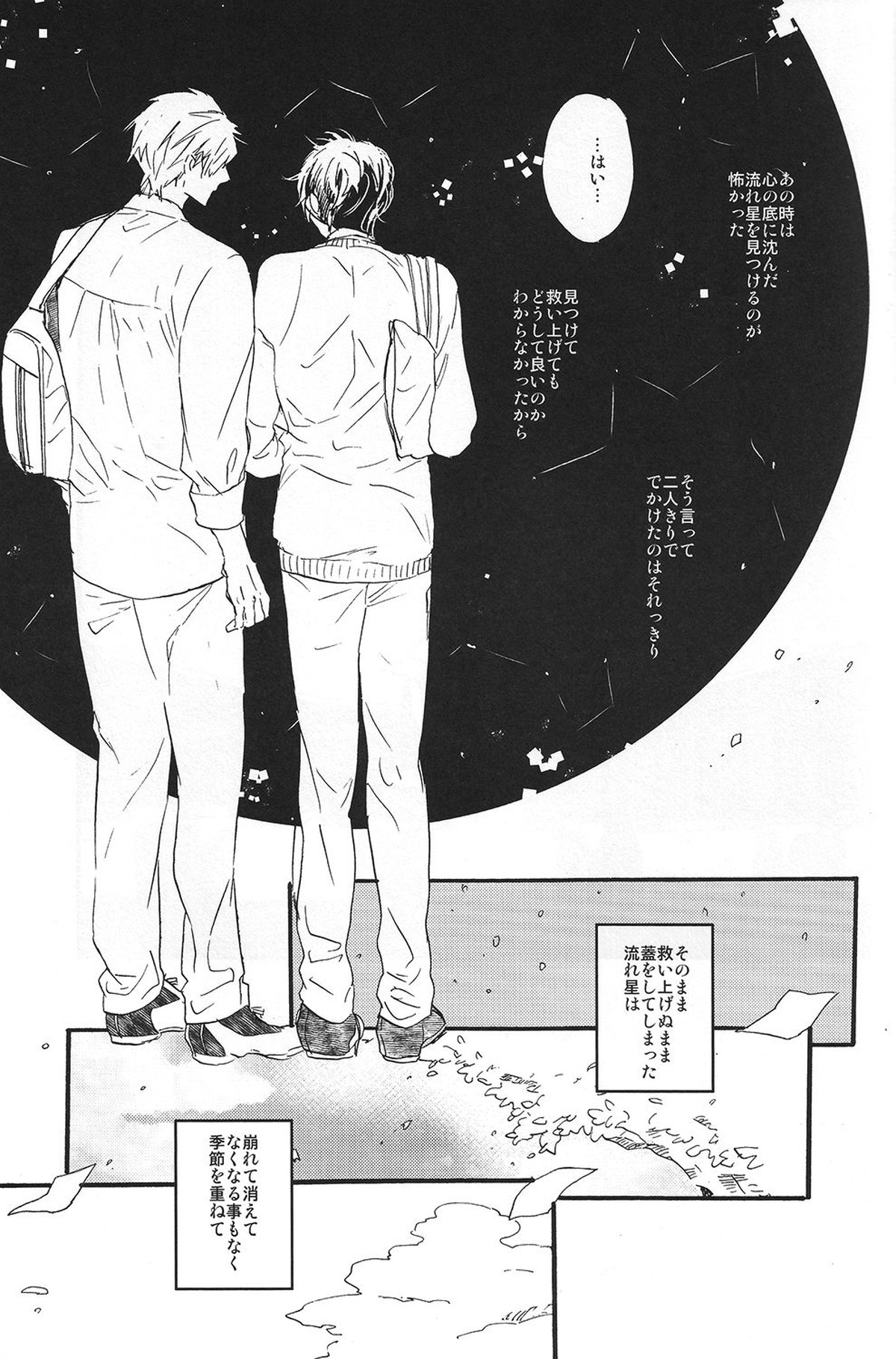 PuppyLove【Free!/真怜】 page 19