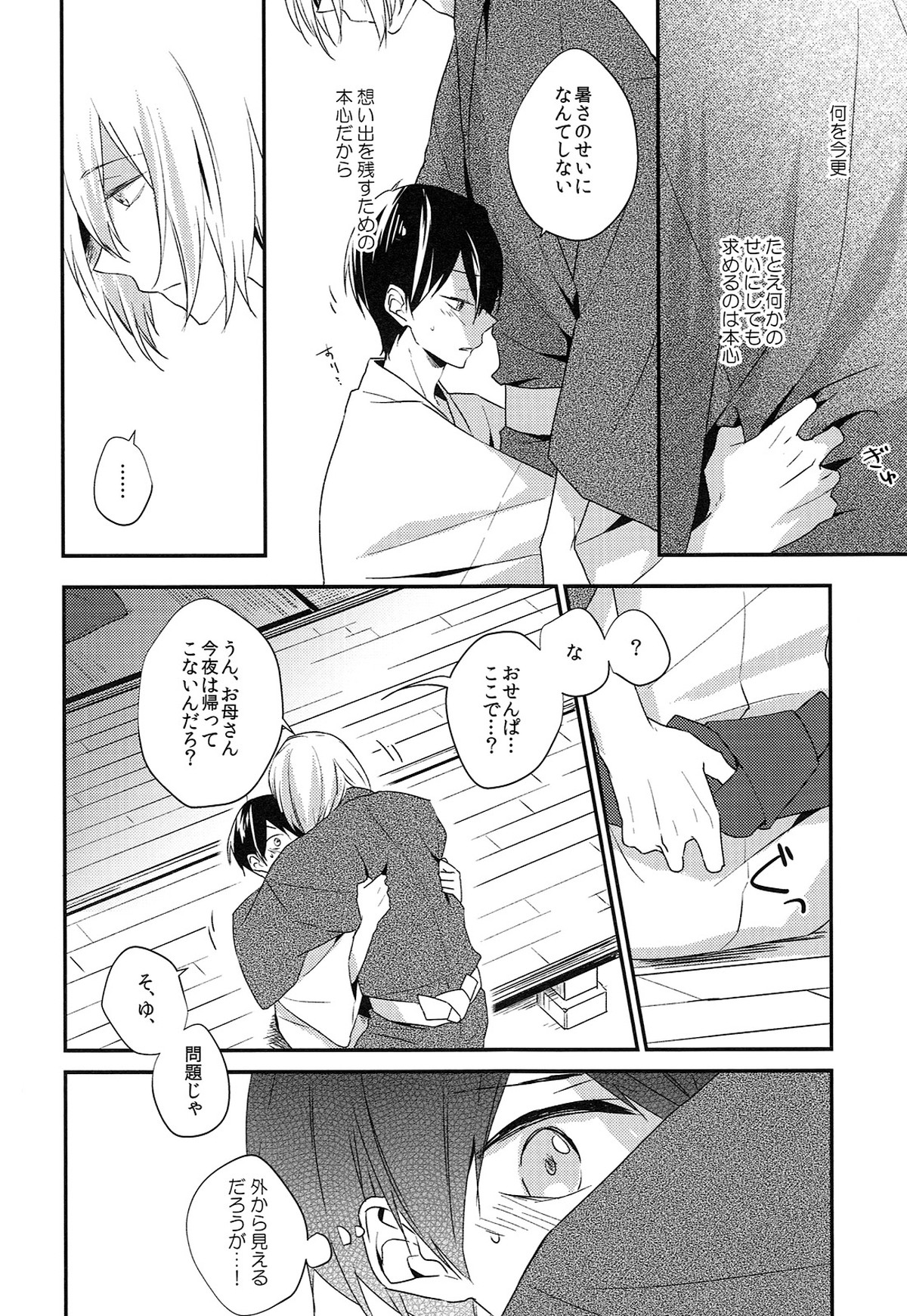 おぼえる【Free!/尚遥】 page 11