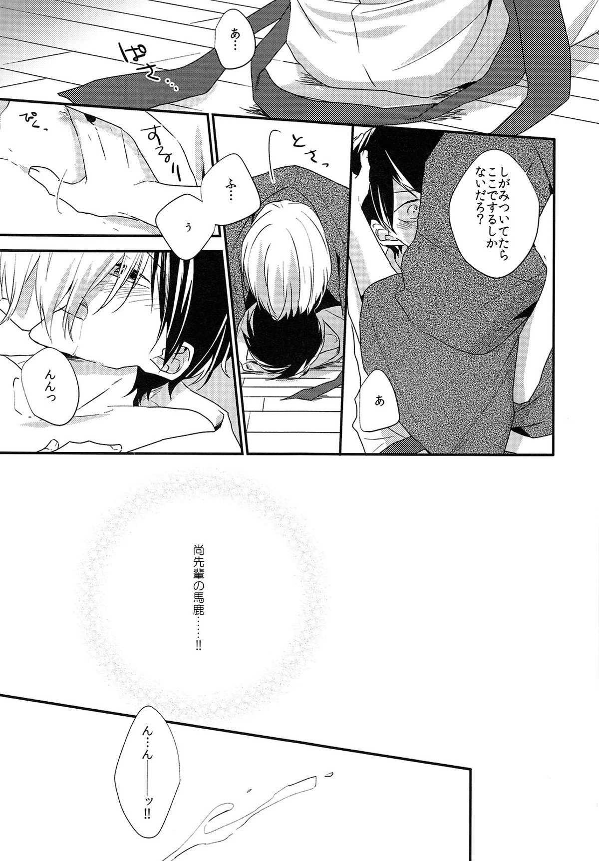 おぼえる【Free!/尚遥】 page 12