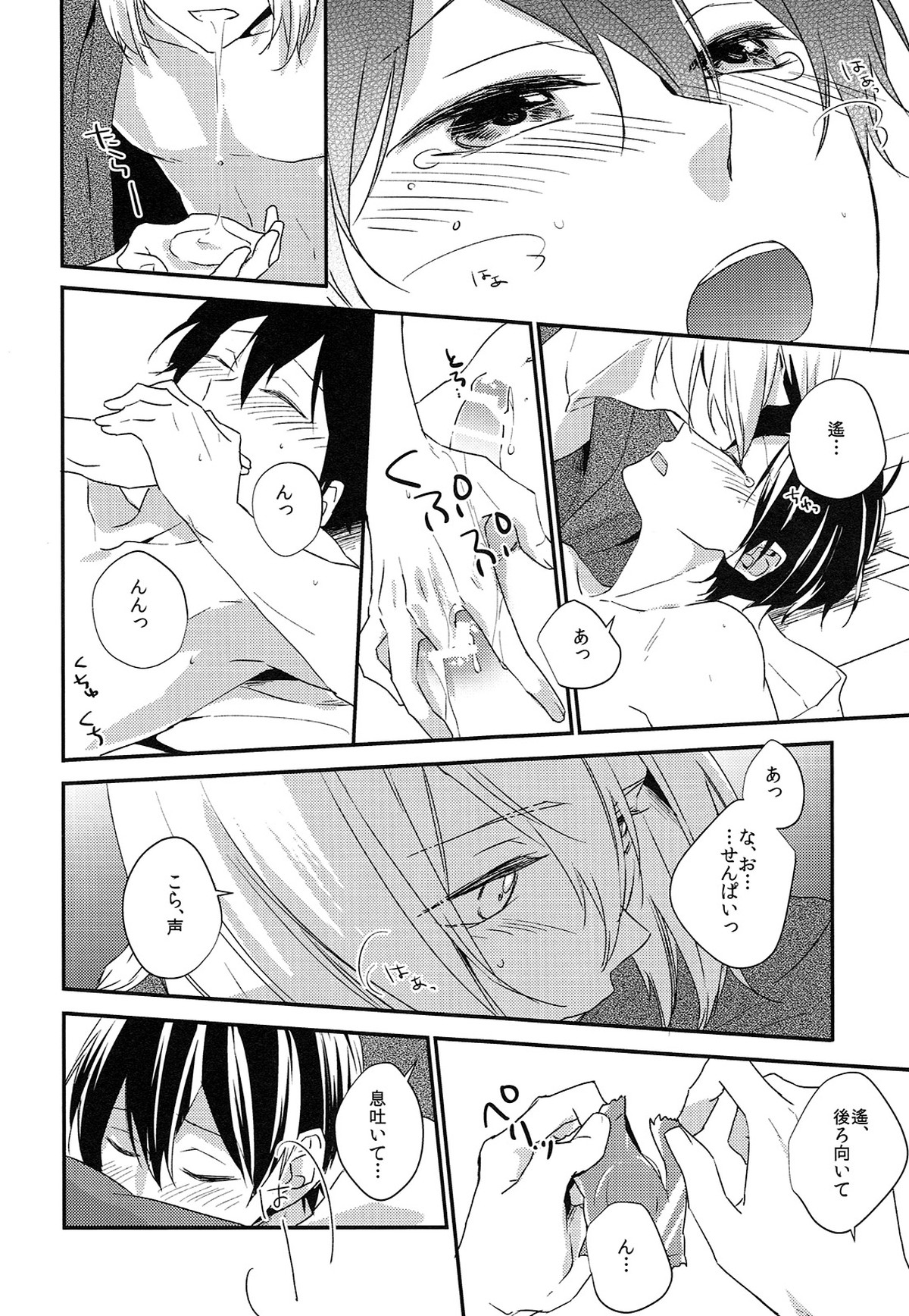 おぼえる【Free!/尚遥】 page 13