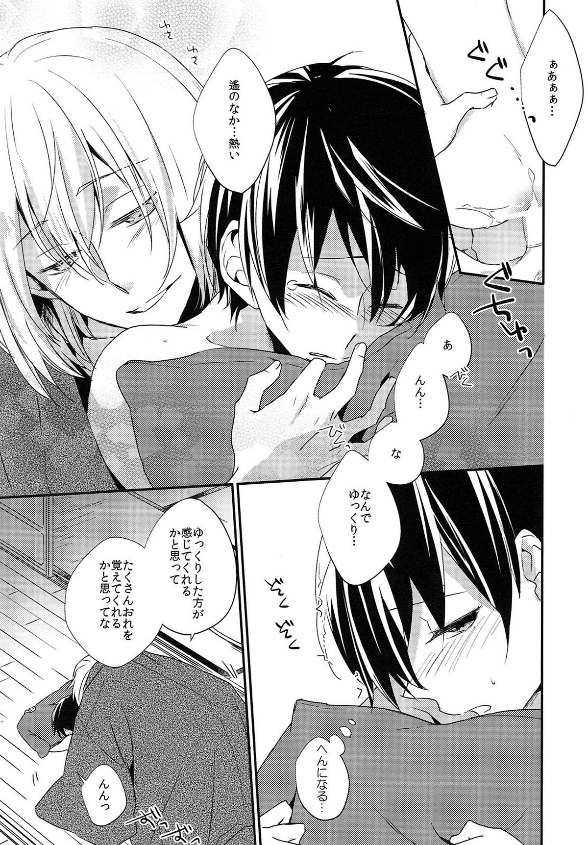 おぼえる【Free!/尚遥】 page 14