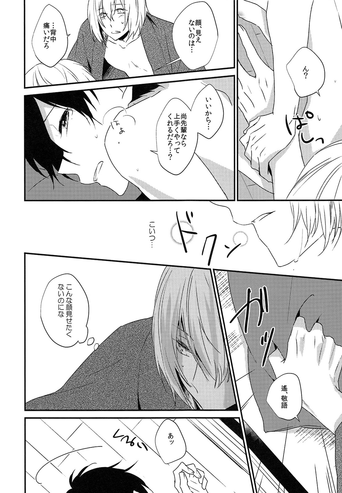 おぼえる【Free!/尚遥】 page 15