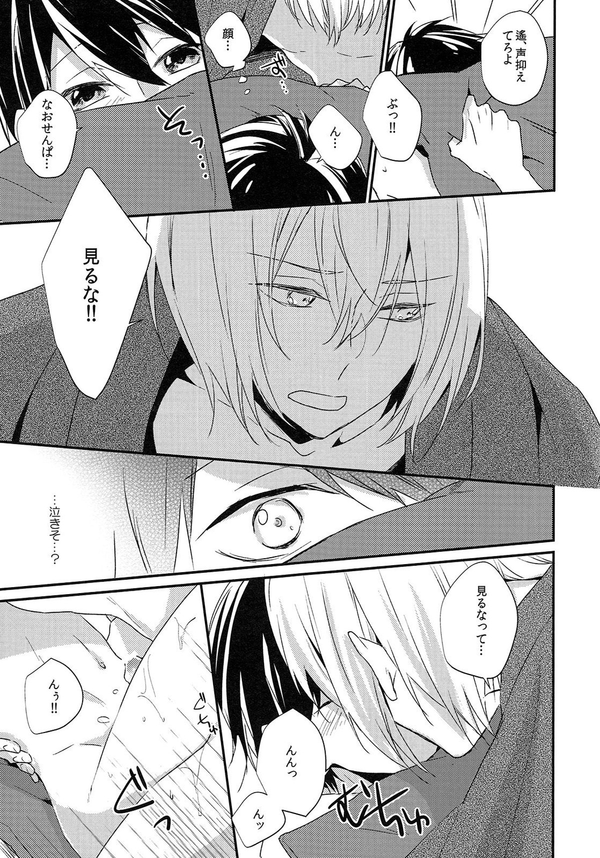 おぼえる【Free!/尚遥】 page 16