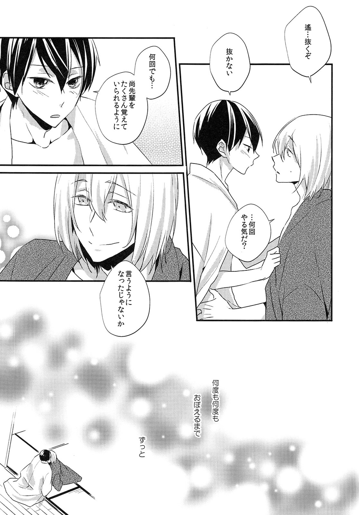 おぼえる【Free!/尚遥】 page 18