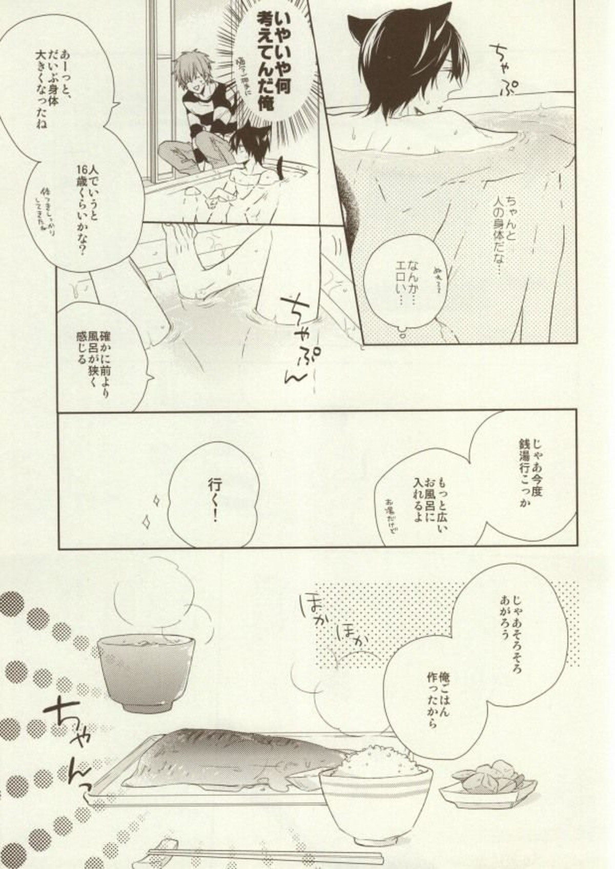 いただきます ごちそうさま【Free!/まこはる】 page 11