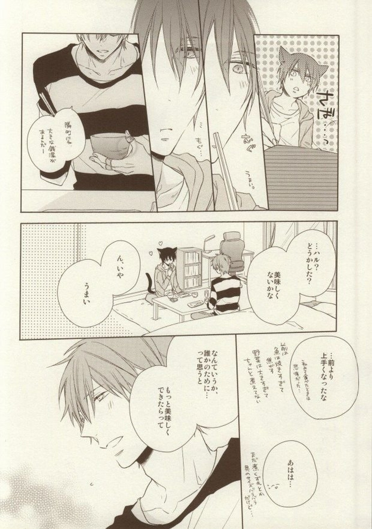 いただきます ごちそうさま【Free!/まこはる】 page 12