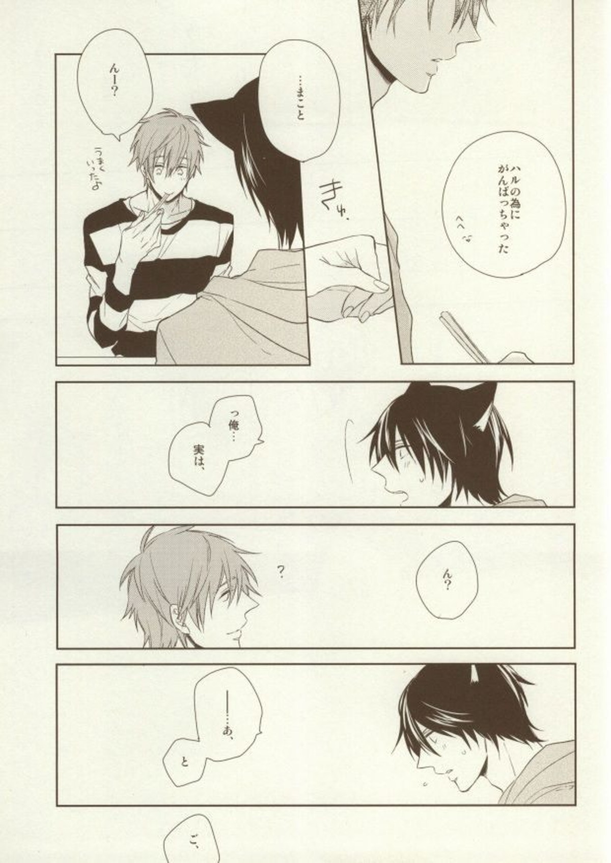 いただきます ごちそうさま【Free!/まこはる】 page 13