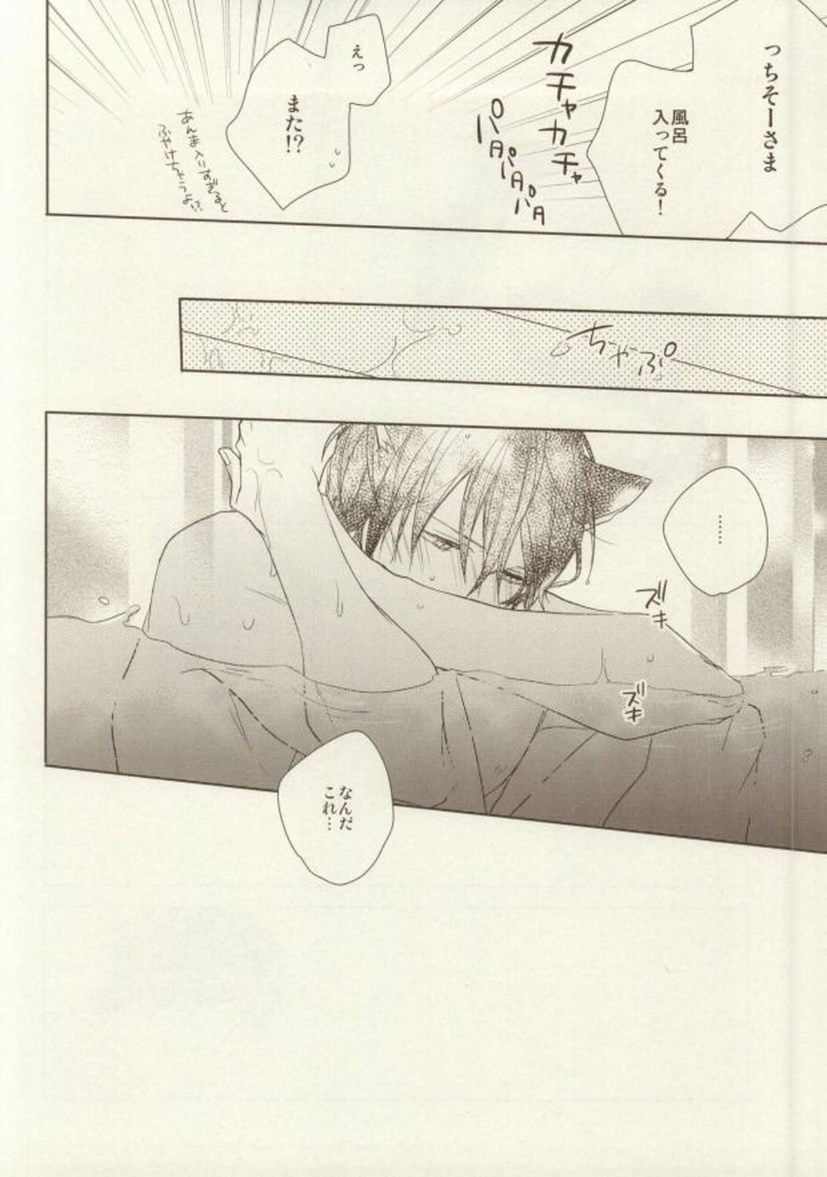 いただきます ごちそうさま【Free!/まこはる】 page 14