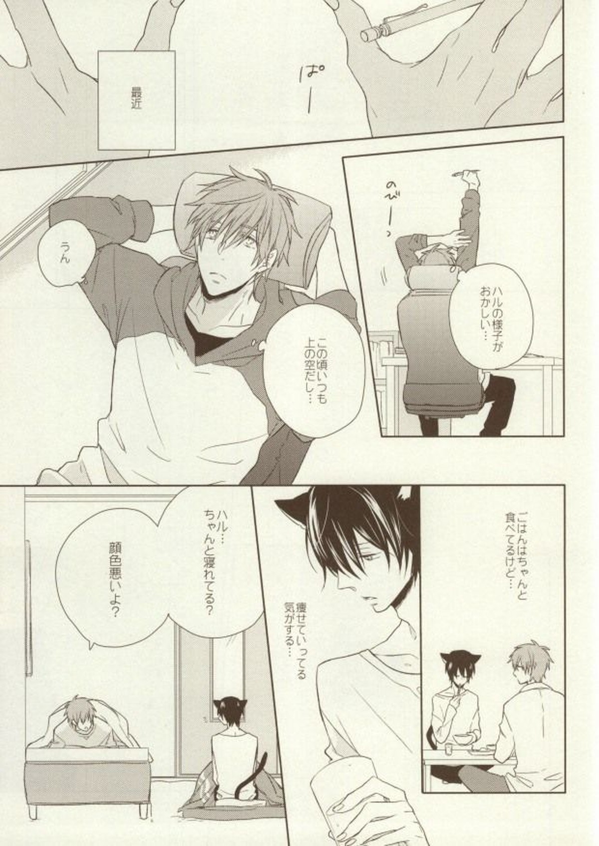 いただきます ごちそうさま【Free!/まこはる】 page 15
