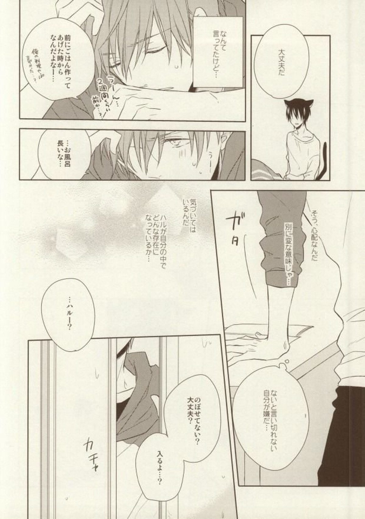 いただきます ごちそうさま【Free!/まこはる】 page 16