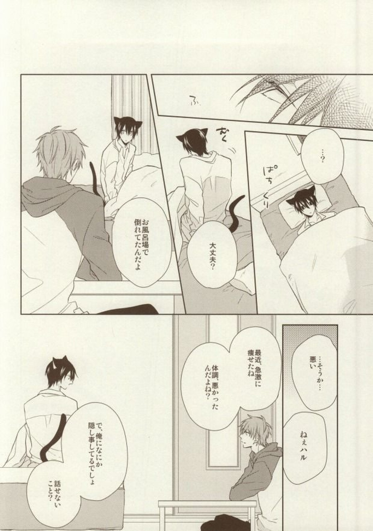 いただきます ごちそうさま【Free!/まこはる】 page 18