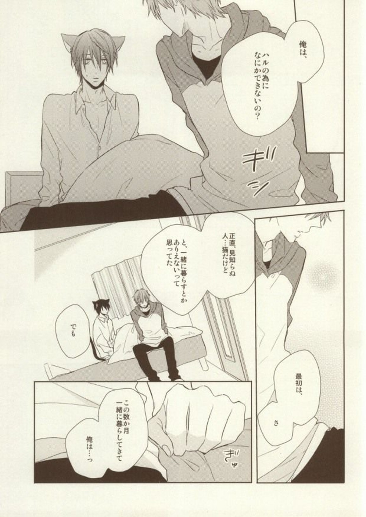 いただきます ごちそうさま【Free!/まこはる】 page 19