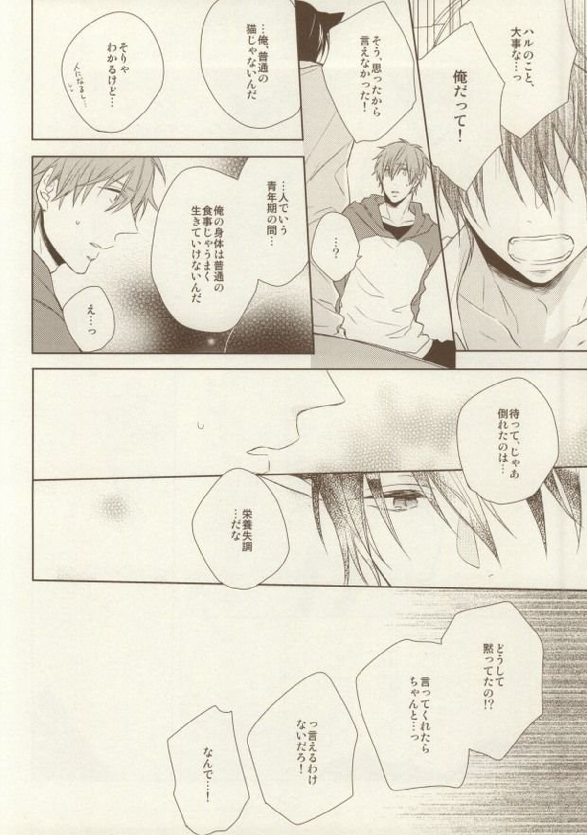 いただきます ごちそうさま【Free!/まこはる】 page 20