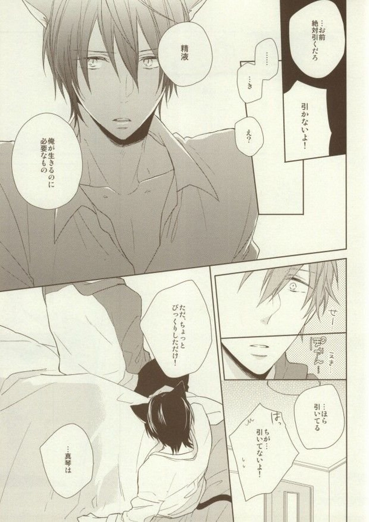 いただきます ごちそうさま【Free!/まこはる】 page 21
