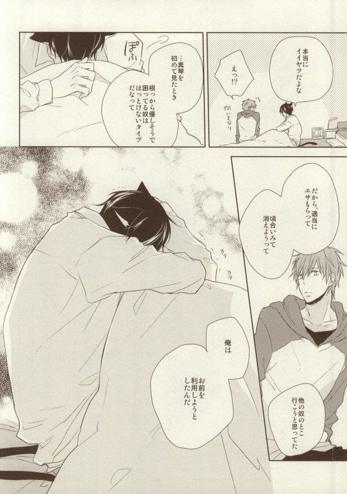 いただきます ごちそうさま【Free!/まこはる】 page 22