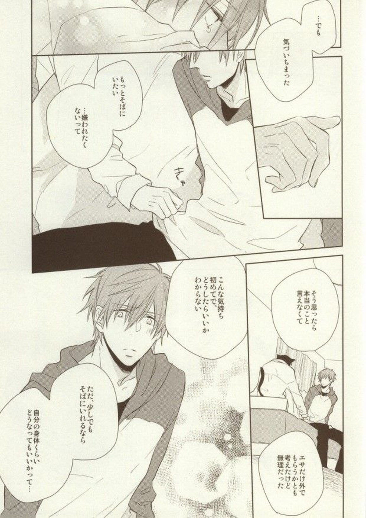 いただきます ごちそうさま【Free!/まこはる】 page 23