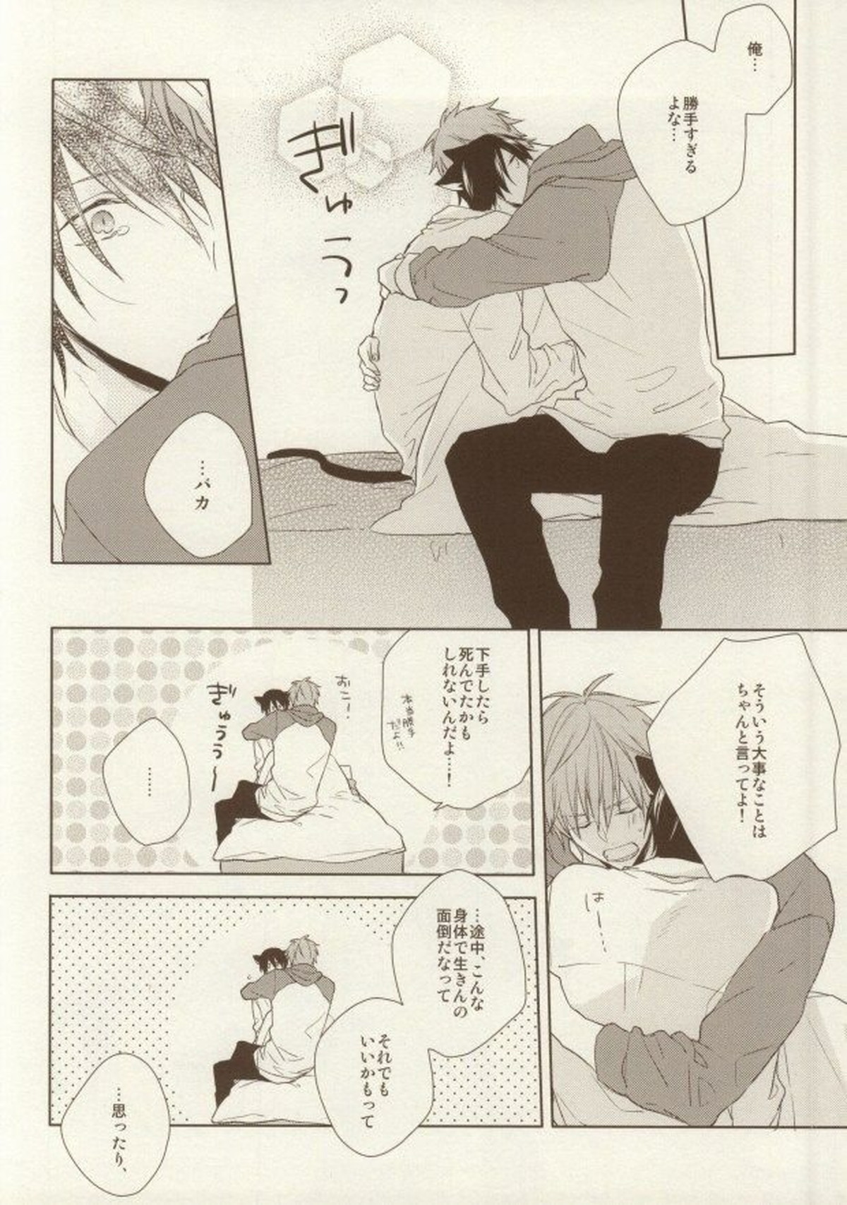 いただきます ごちそうさま【Free!/まこはる】 page 24