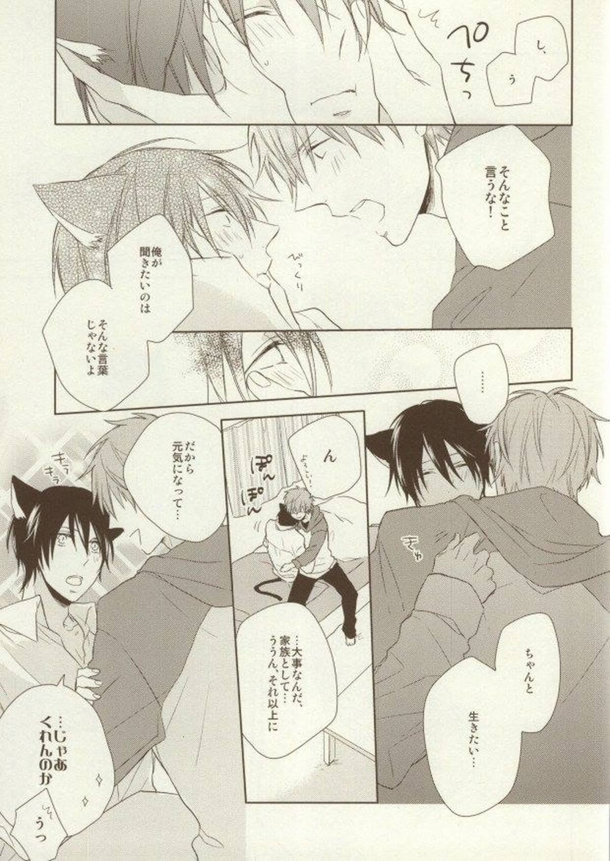 いただきます ごちそうさま【Free!/まこはる】 page 25